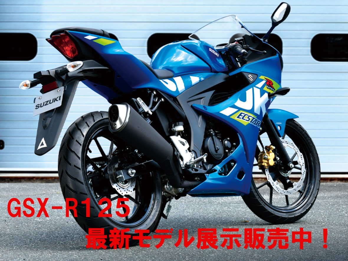 gsx125r | 株式会社 エイダッシュ